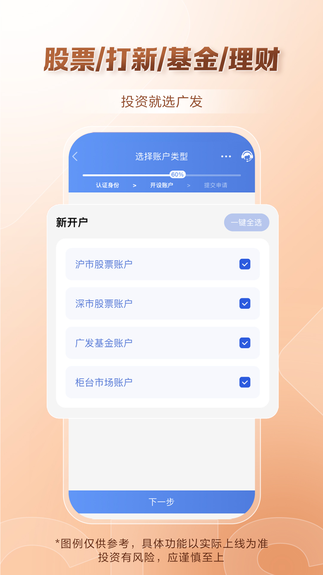 广发证券开户截图