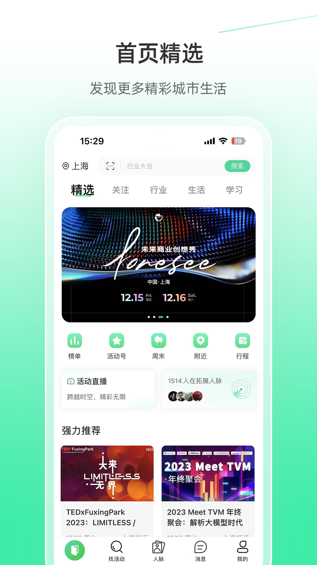活动行截图