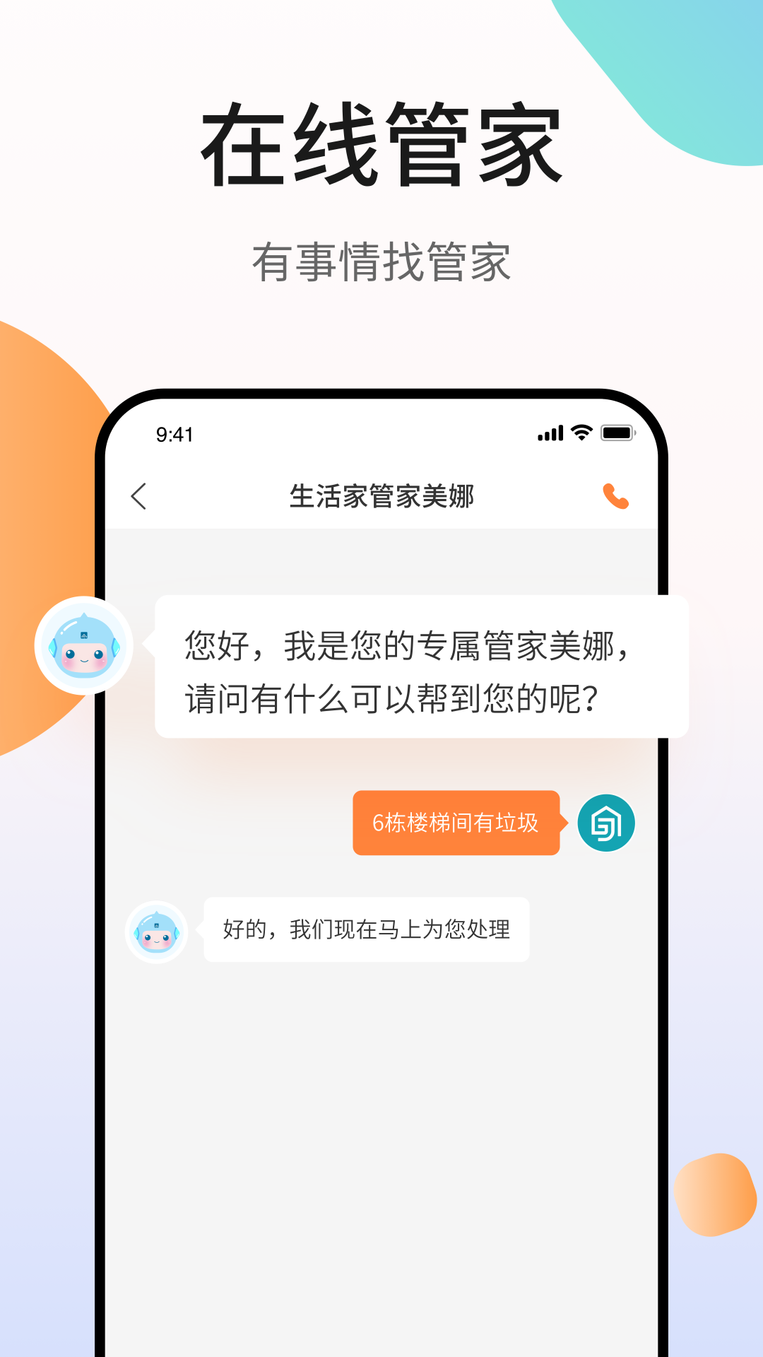 嘉宝生活家截图