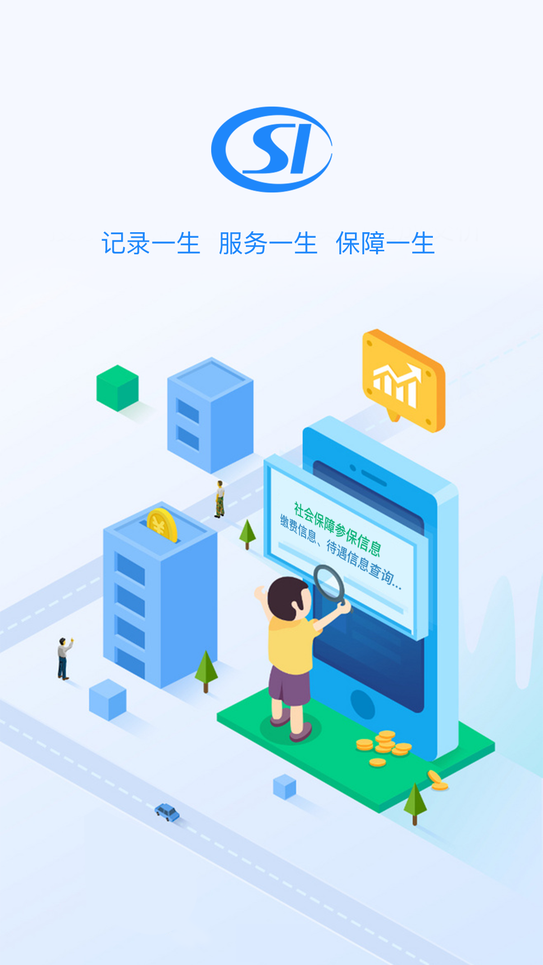 贵州社保截图