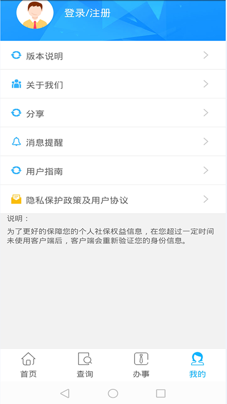 贵州社保截图