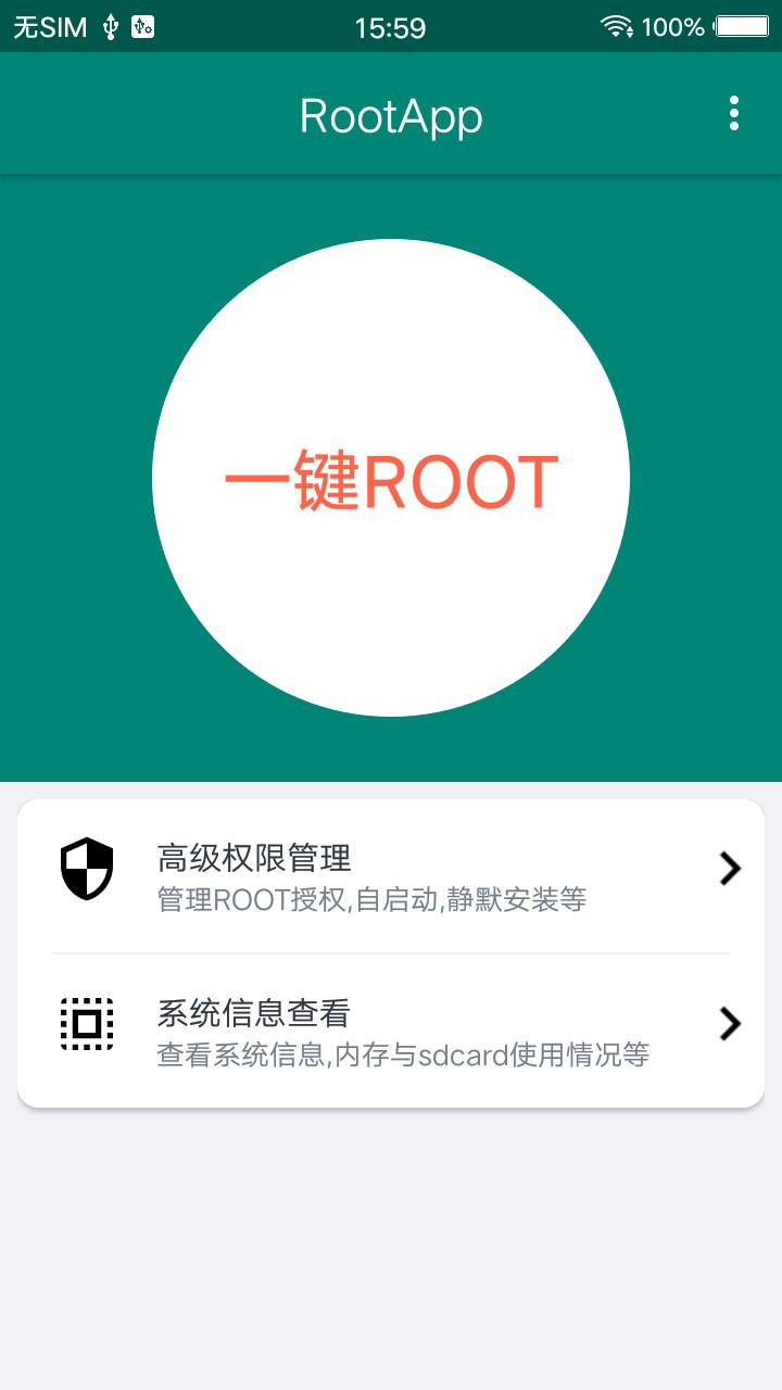 ROOT大师截图