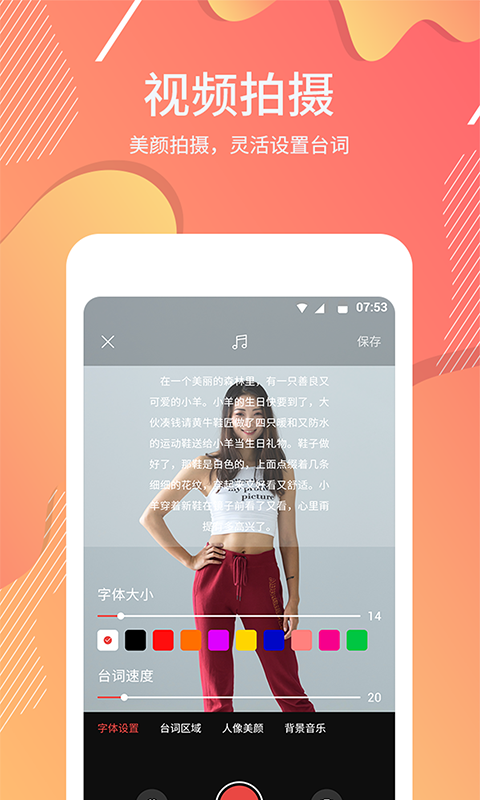 提词软件截图