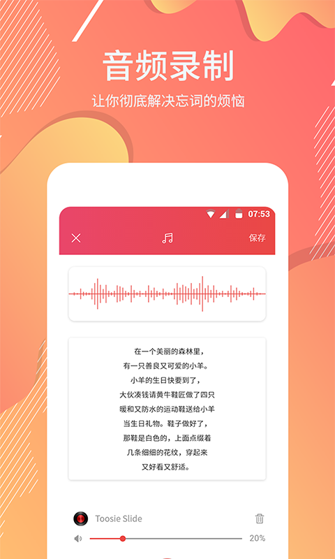 提词软件截图