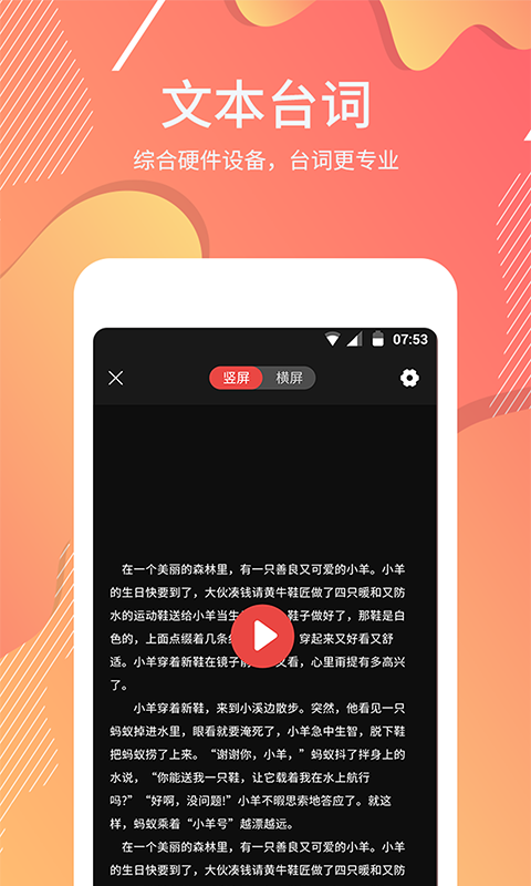 提词软件截图