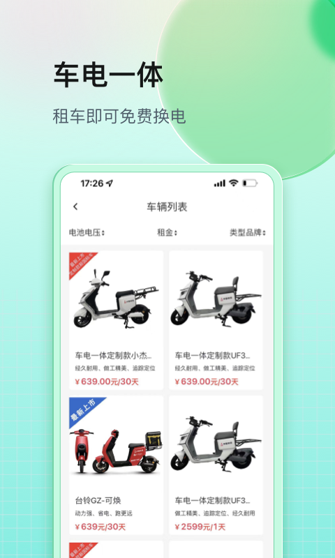 铁塔换电截图