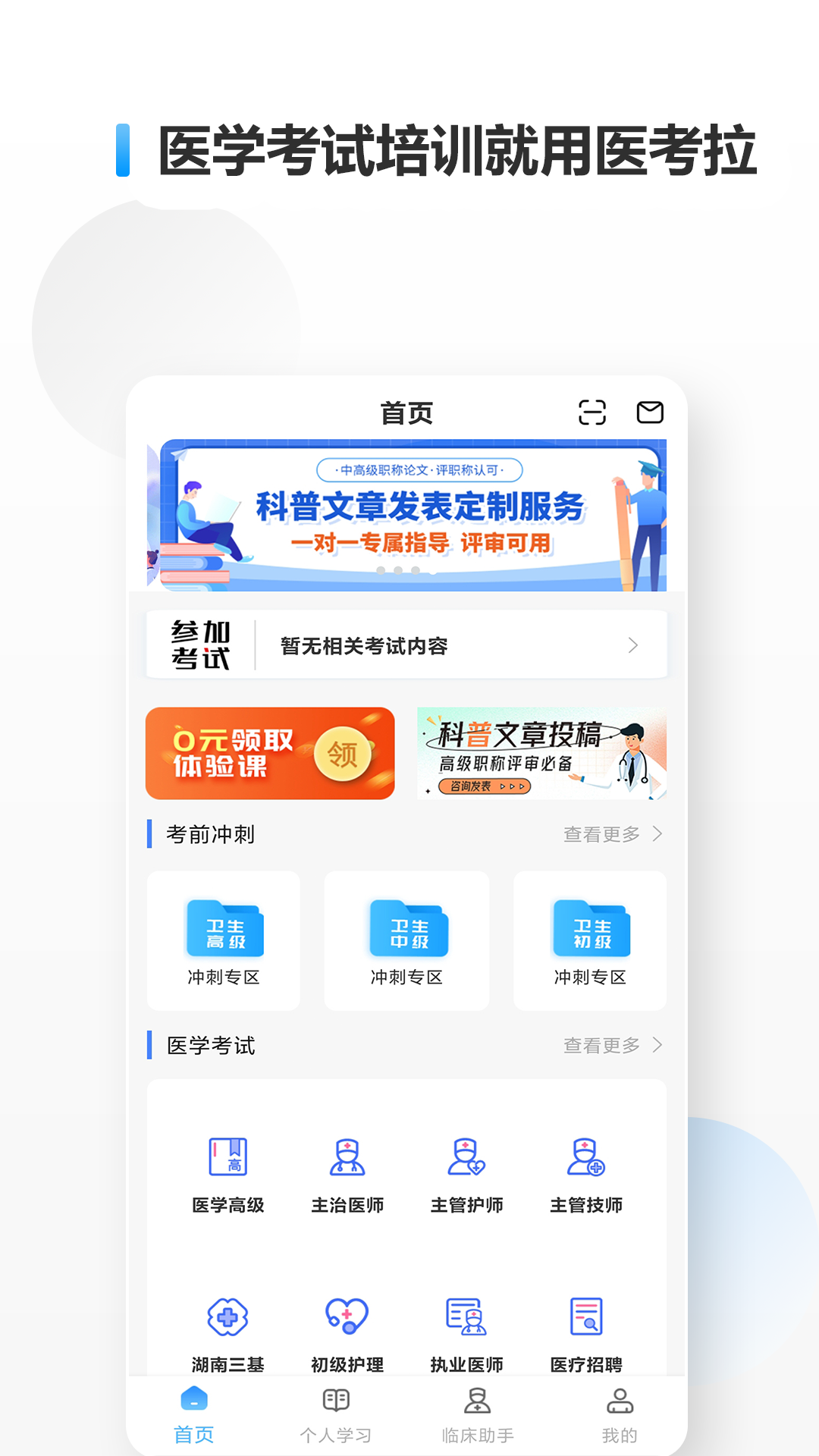 医考拉截图