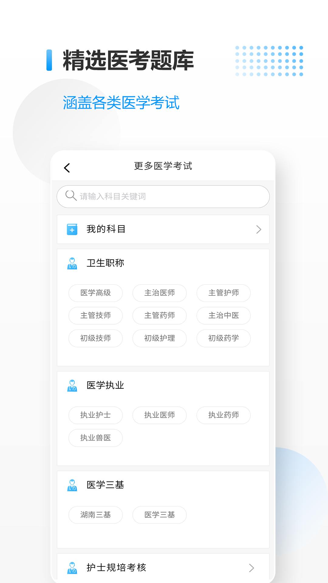 医考拉截图