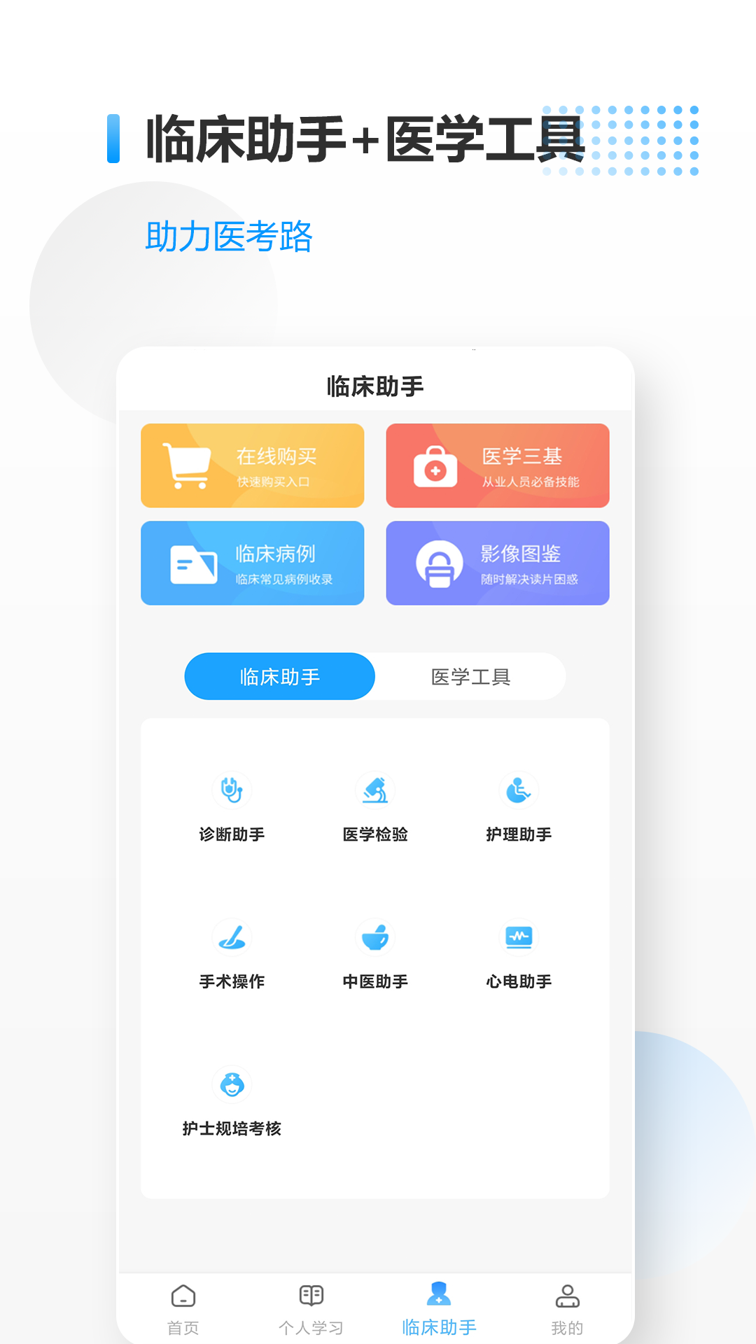 医考拉截图