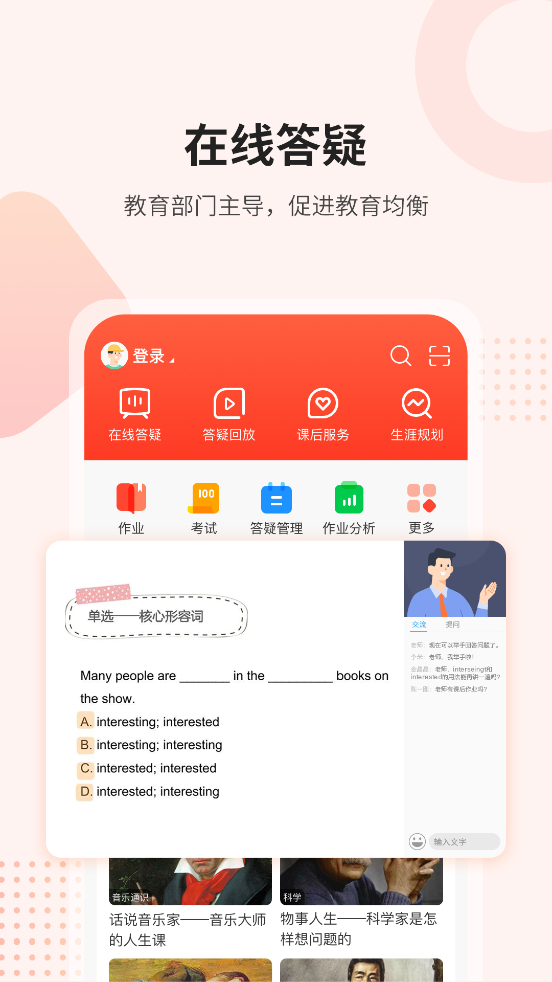 课后网截图