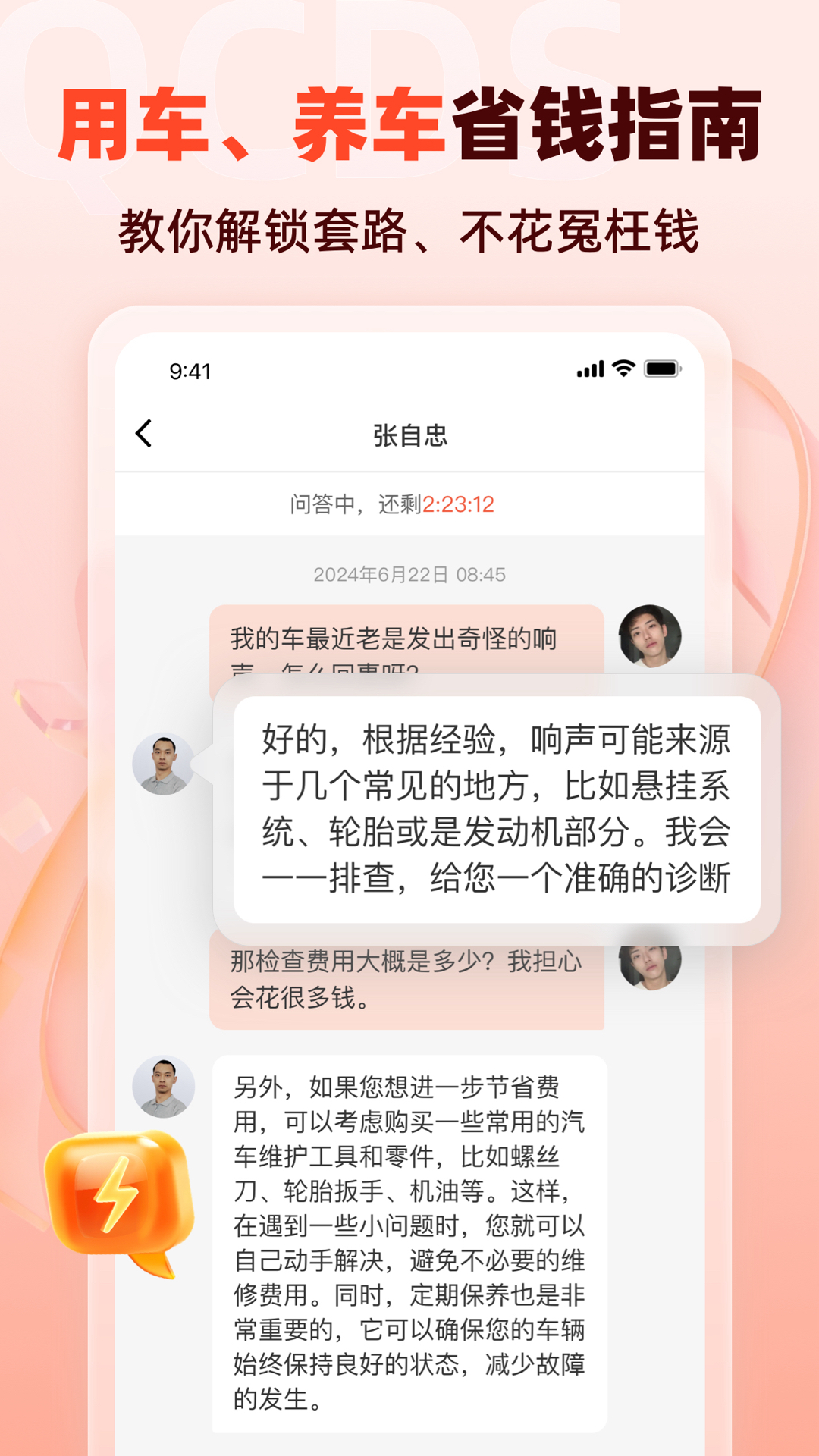 汽车大师截图