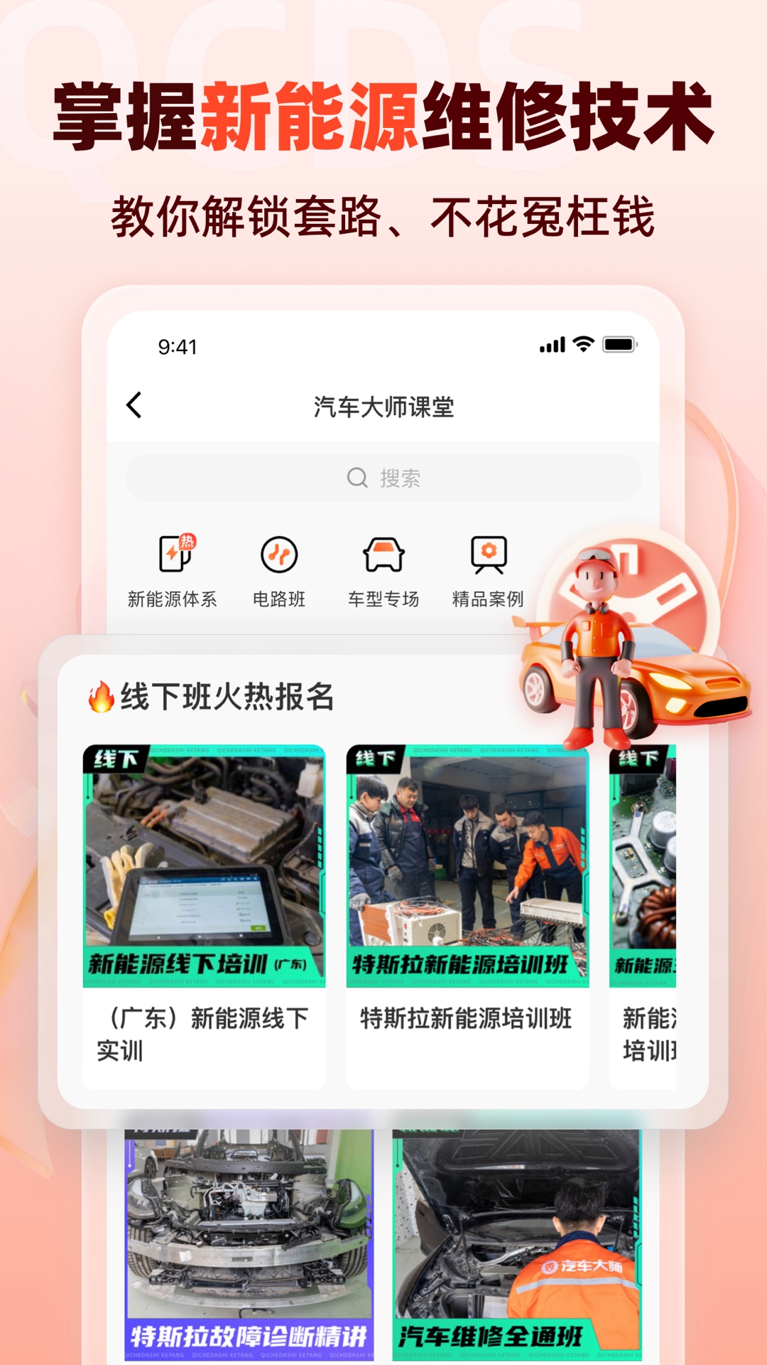 汽车大师截图