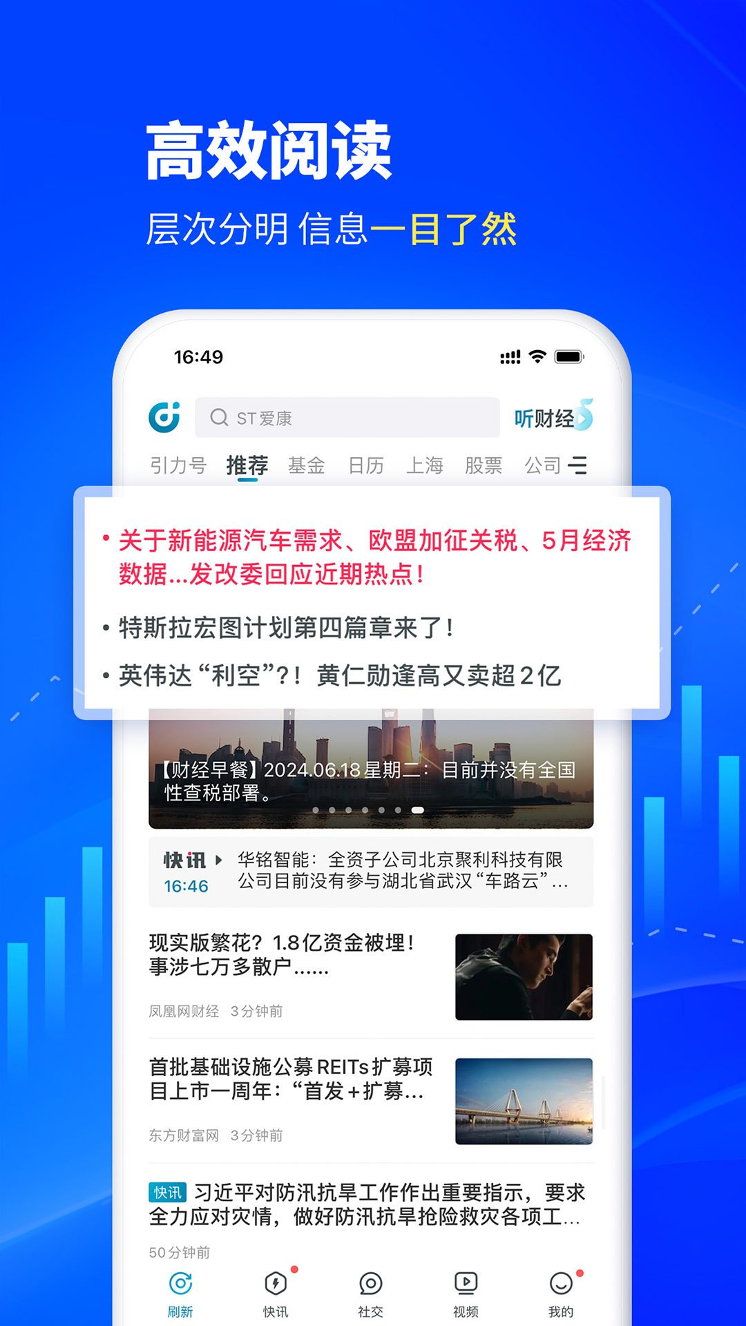 财经头条截图