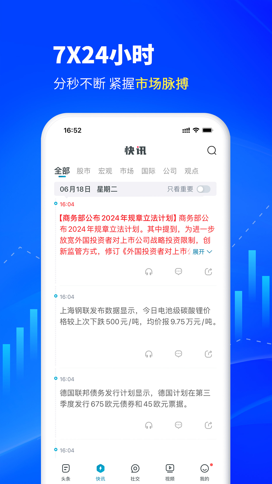 财经头条截图
