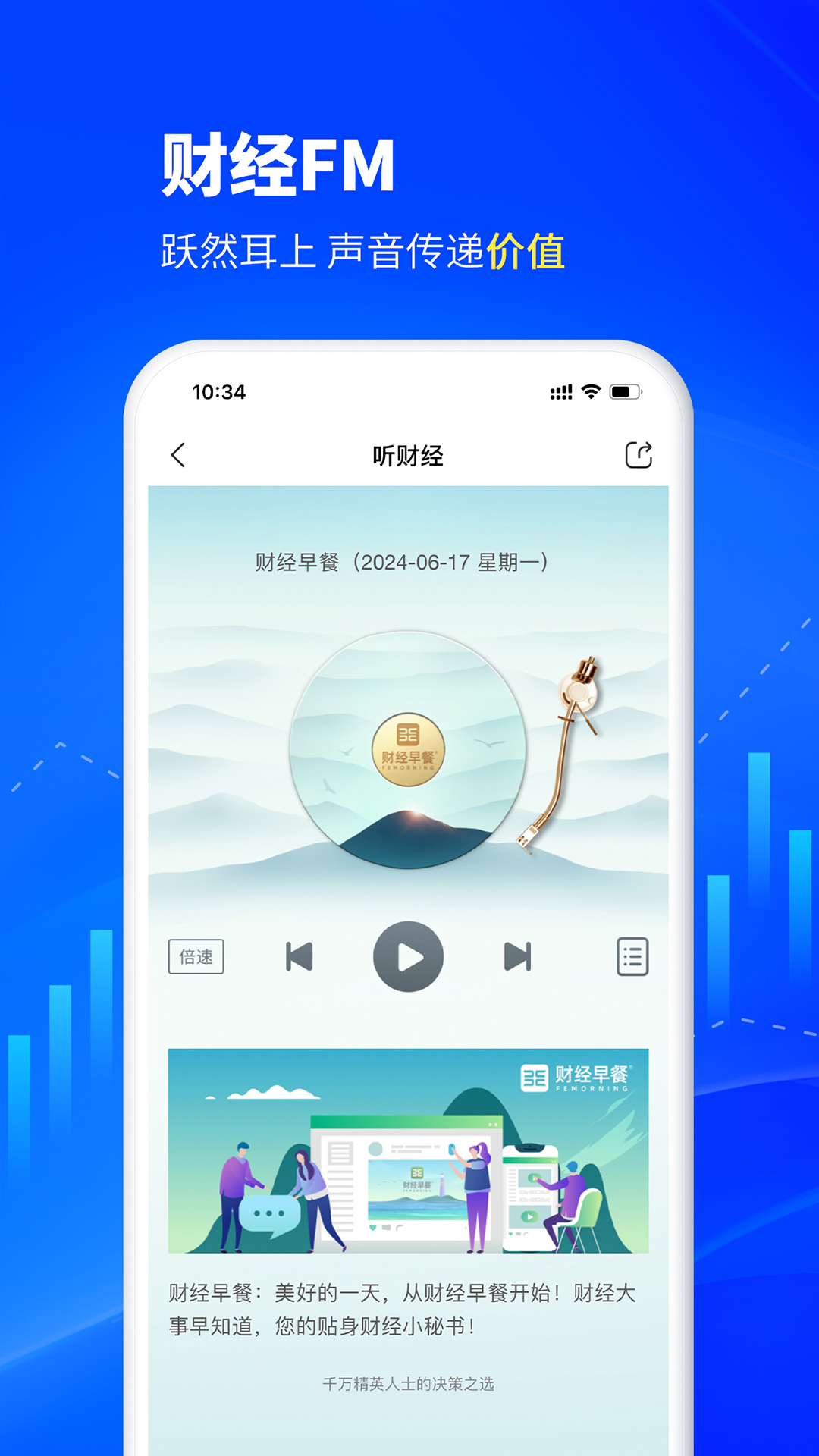 财经头条截图