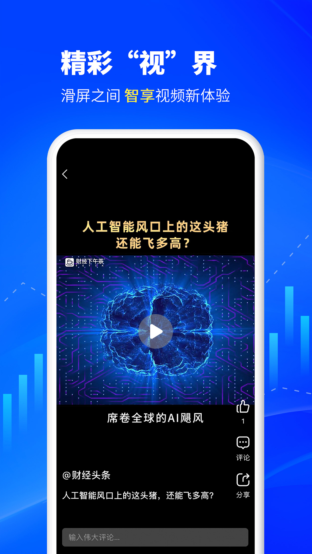 财经头条截图