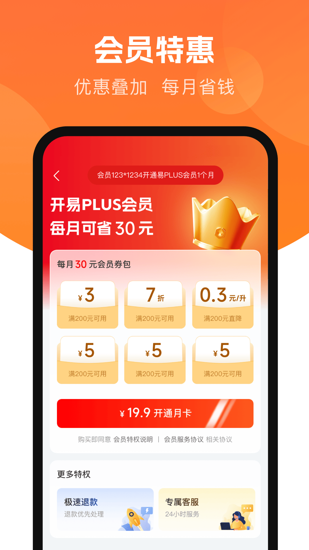易加油截图