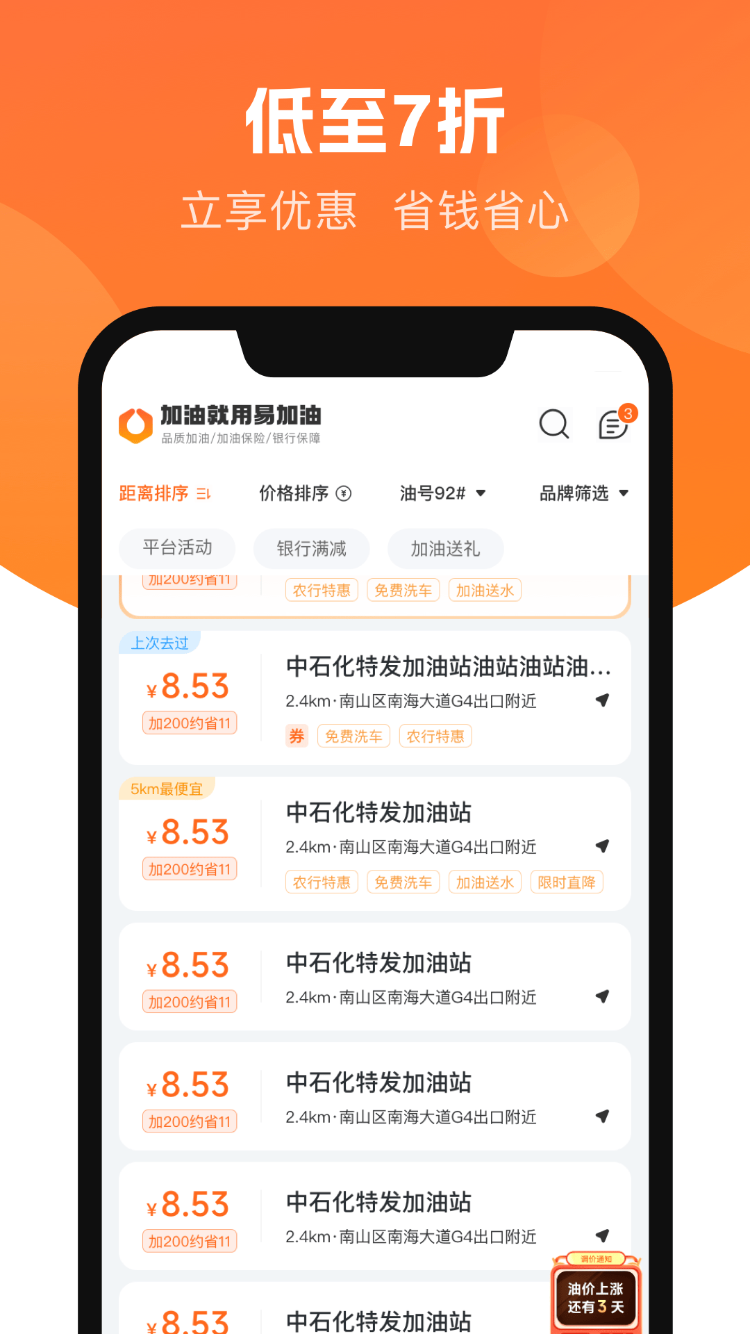 易加油截图