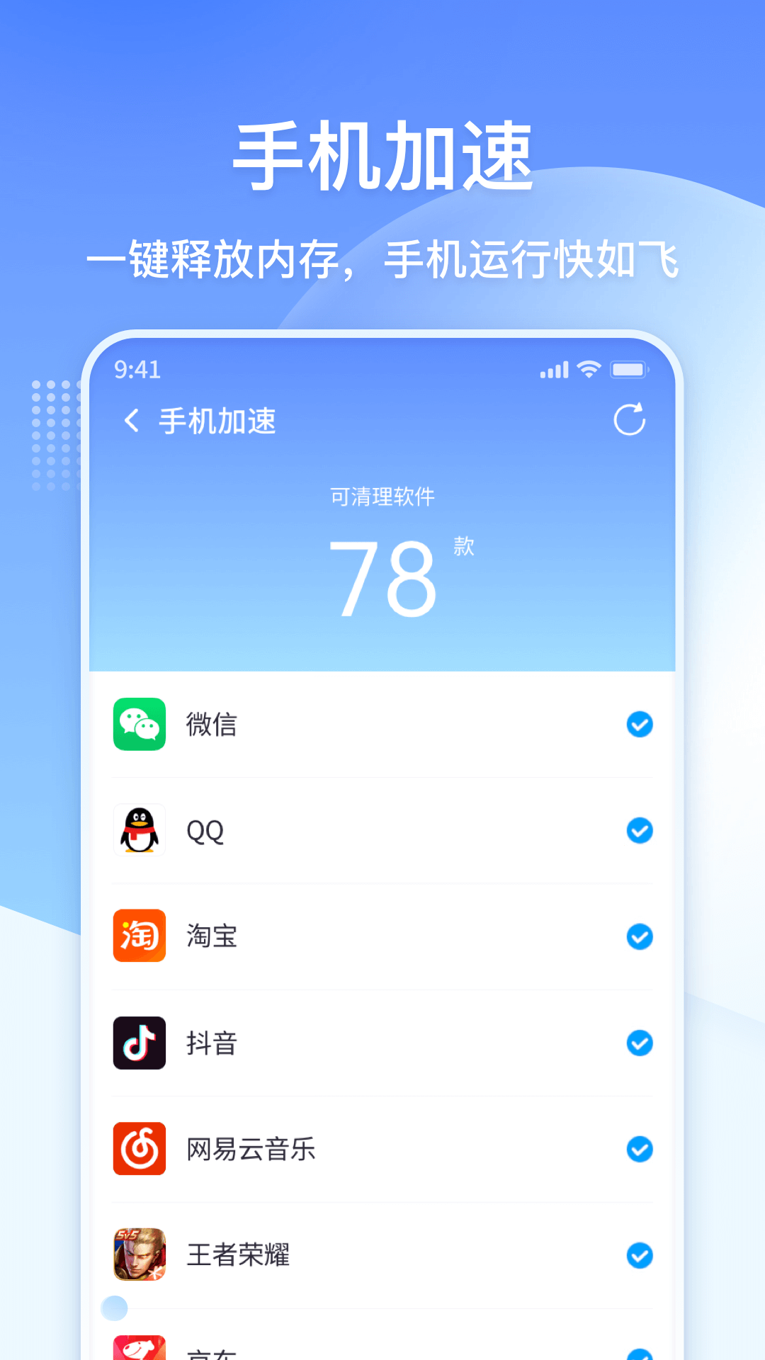 360清理大师极速版截图