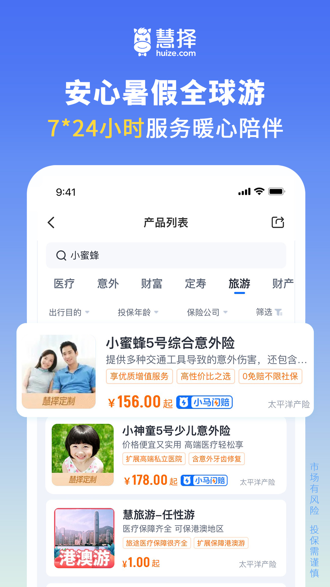 慧择保险网截图