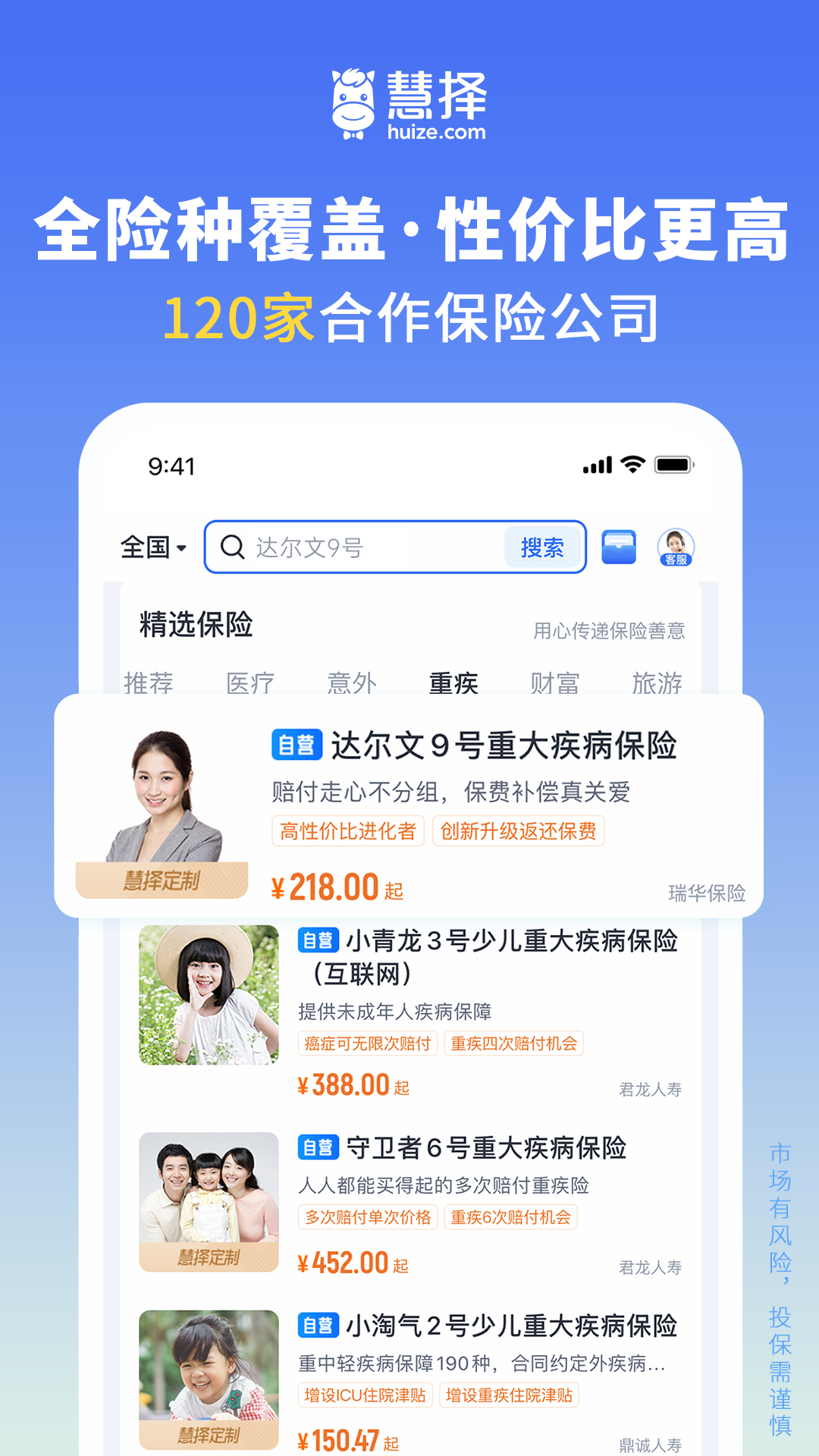 慧择保险网截图