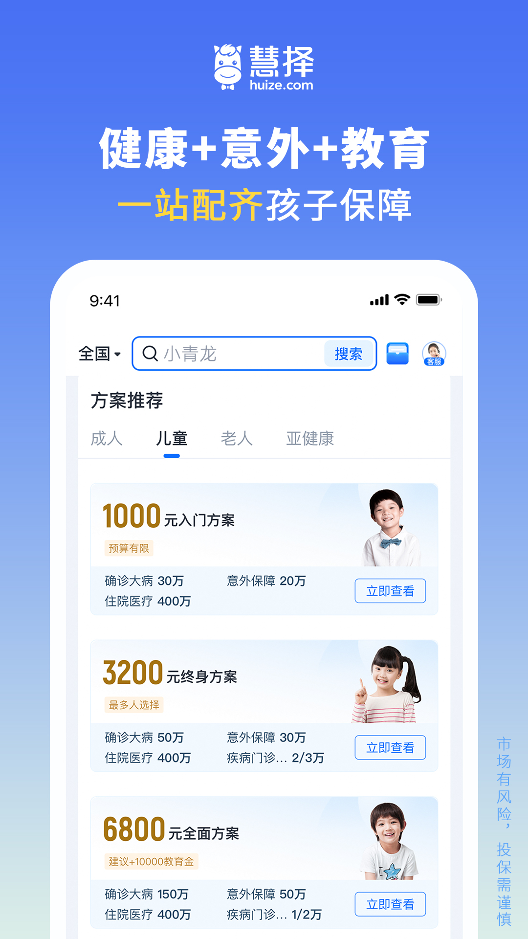 慧择保险网截图