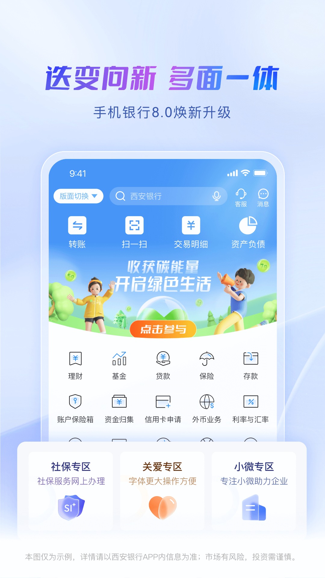 西安银行截图
