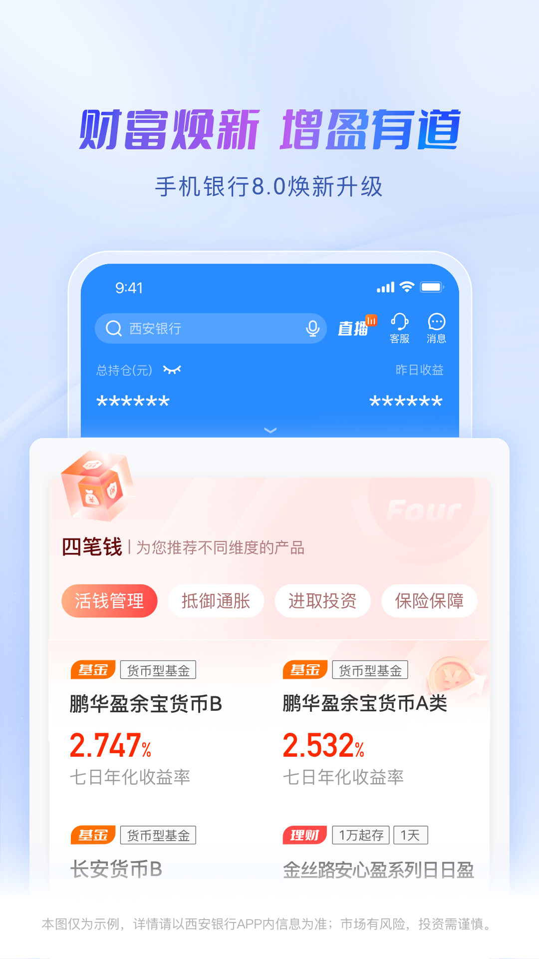 西安银行截图