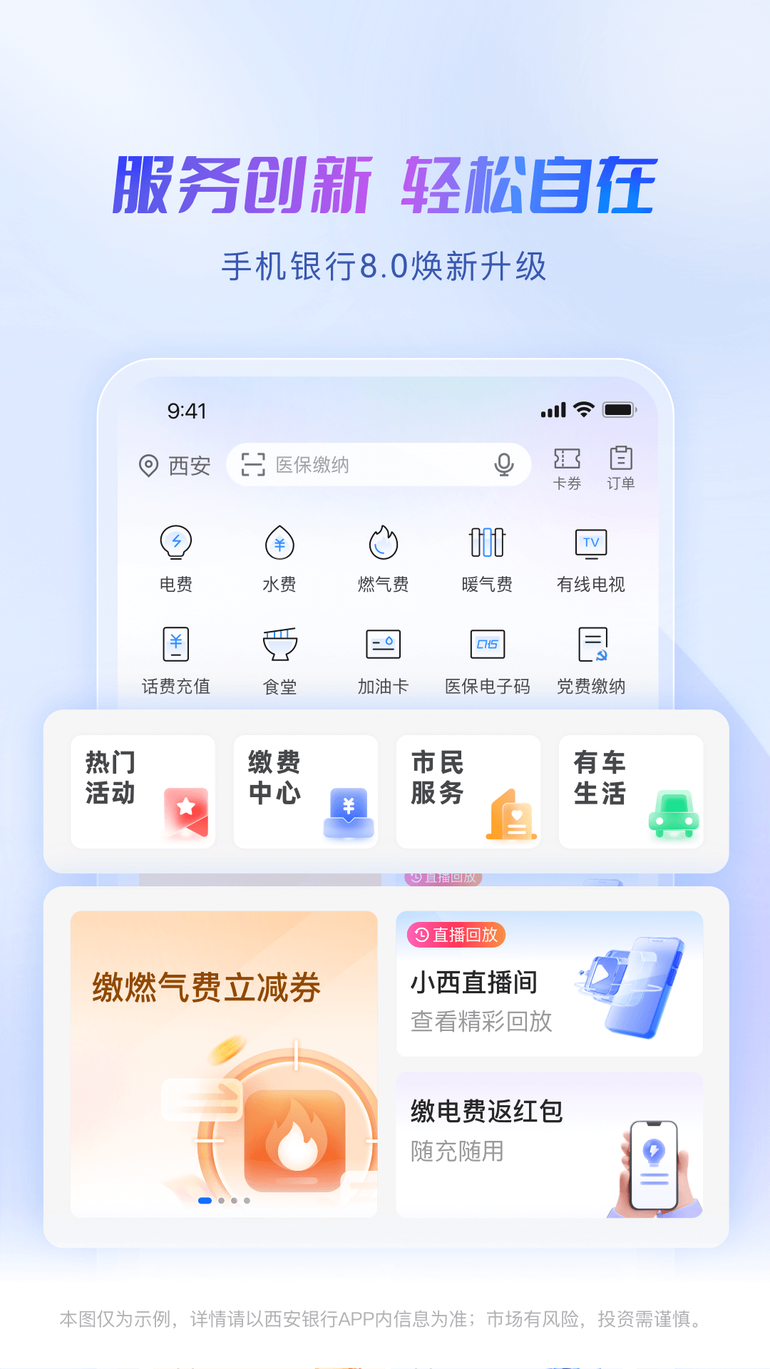 西安银行截图