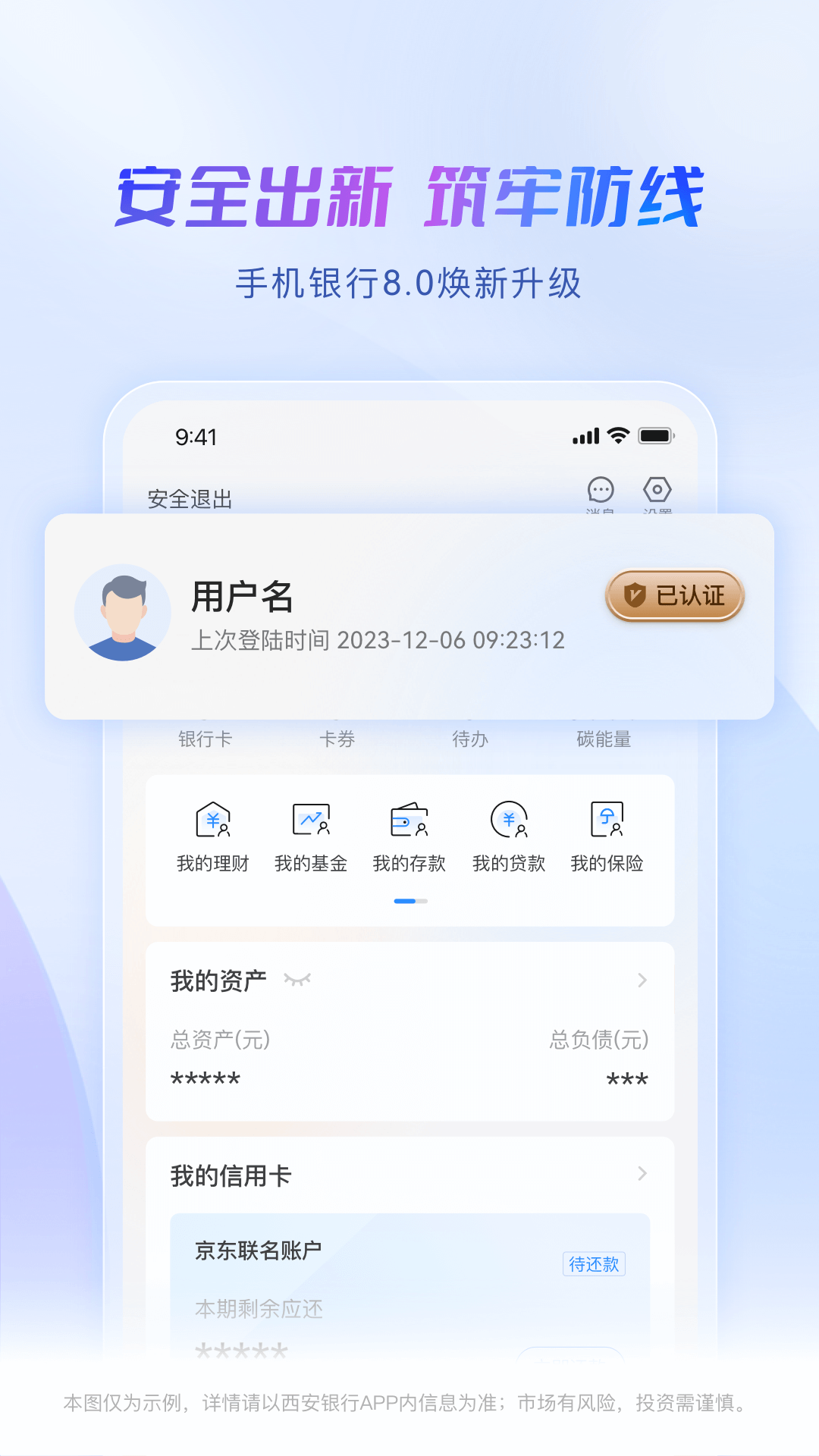 西安银行截图