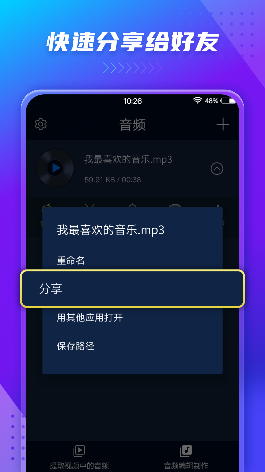 音频提取器截图