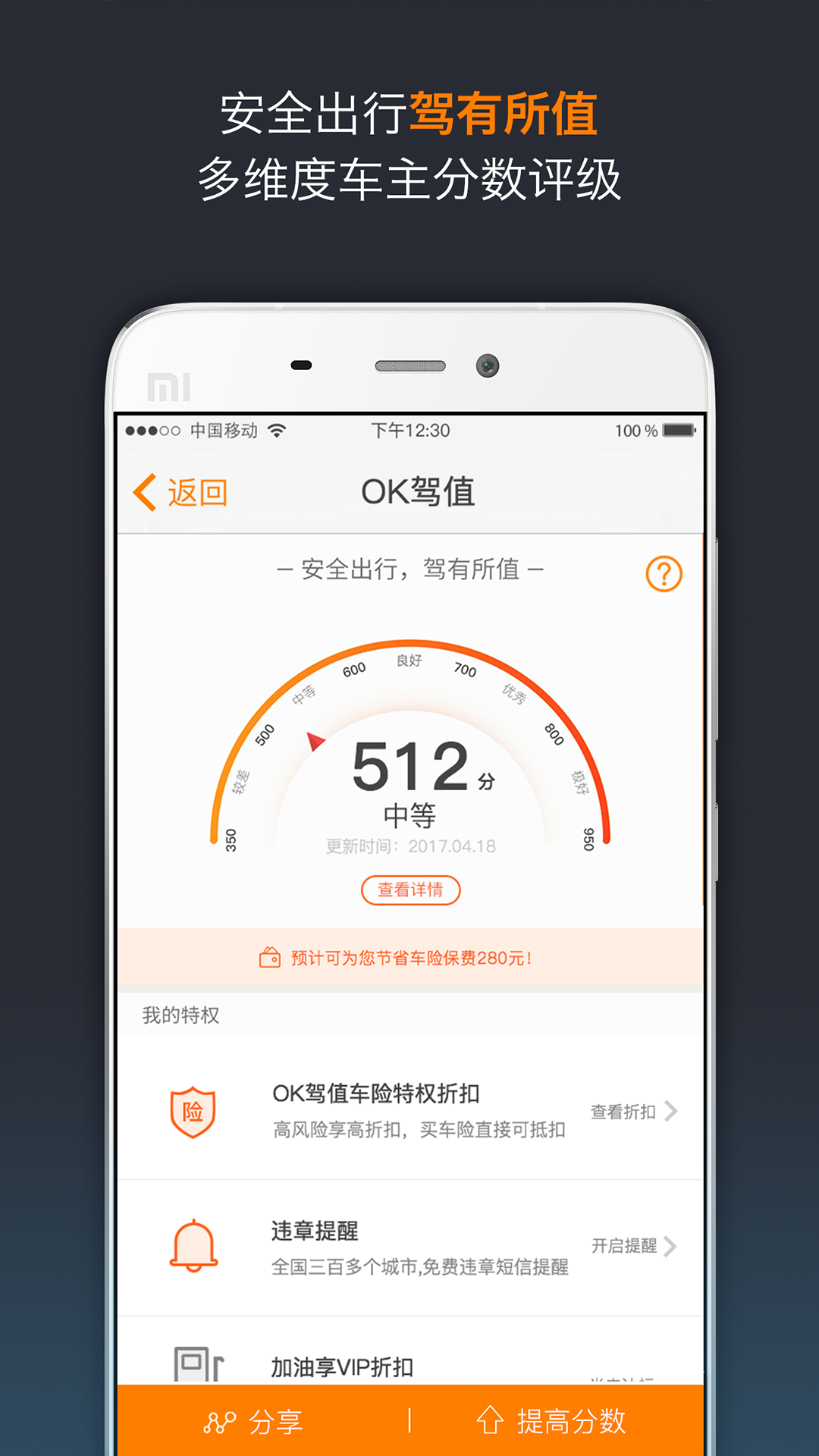 OK车险截图
