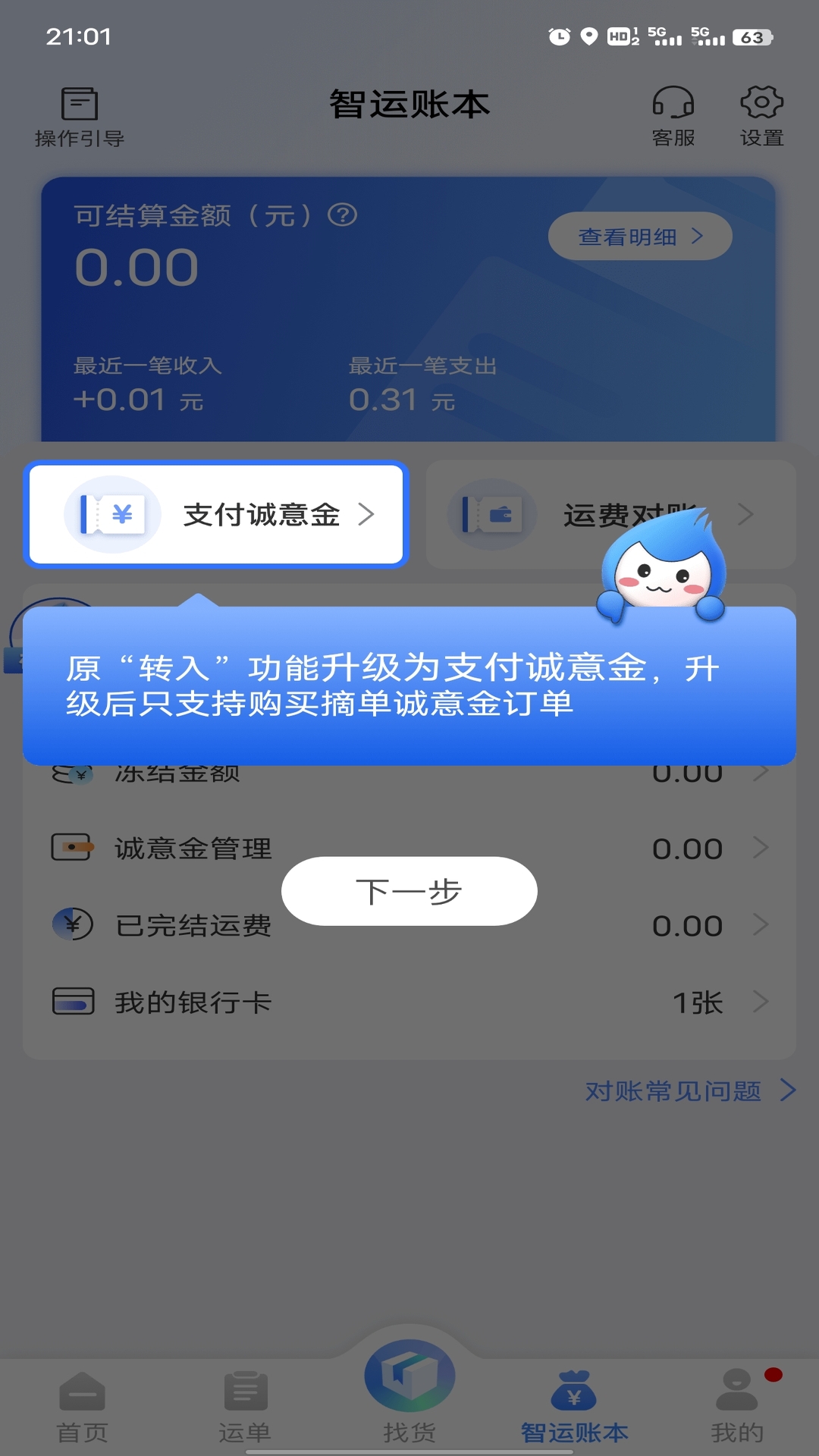 中储智运截图