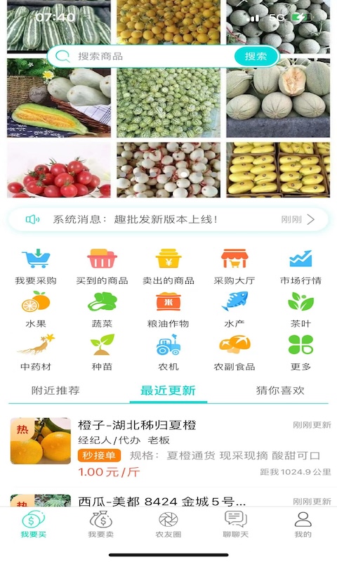 趣批发截图