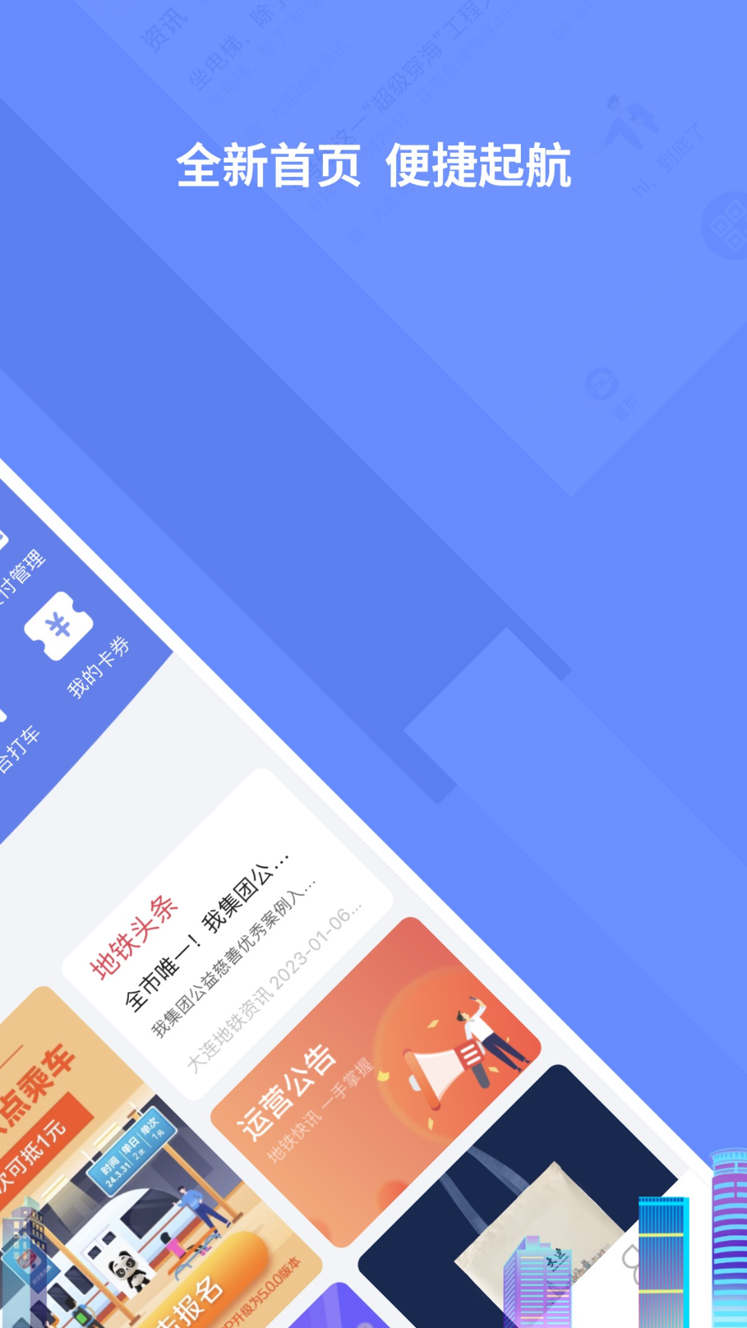 大连地铁e出行截图