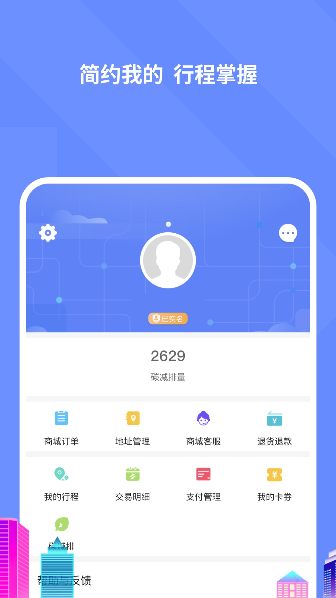 大连地铁e出行截图