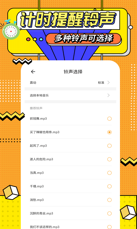 运动计时器截图