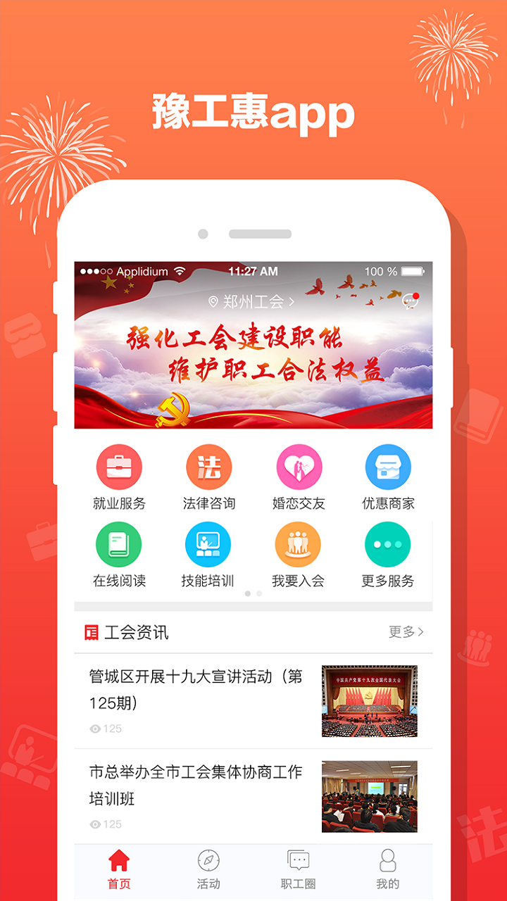 豫工惠截图