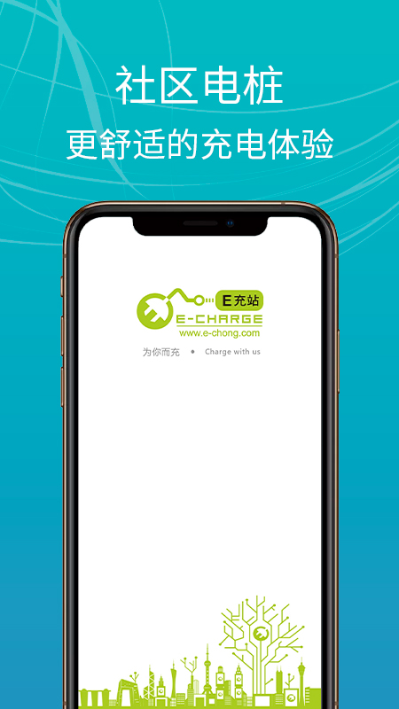 E充站截图