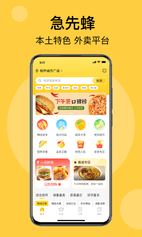 急先蜂截图