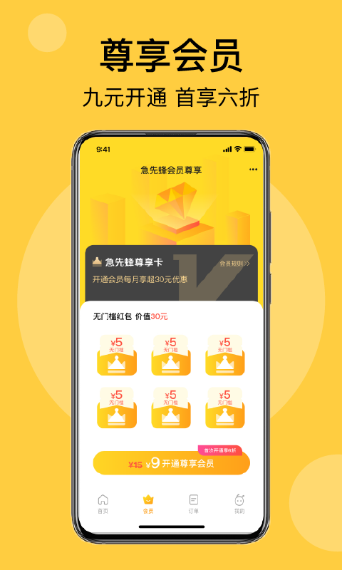 急先蜂截图