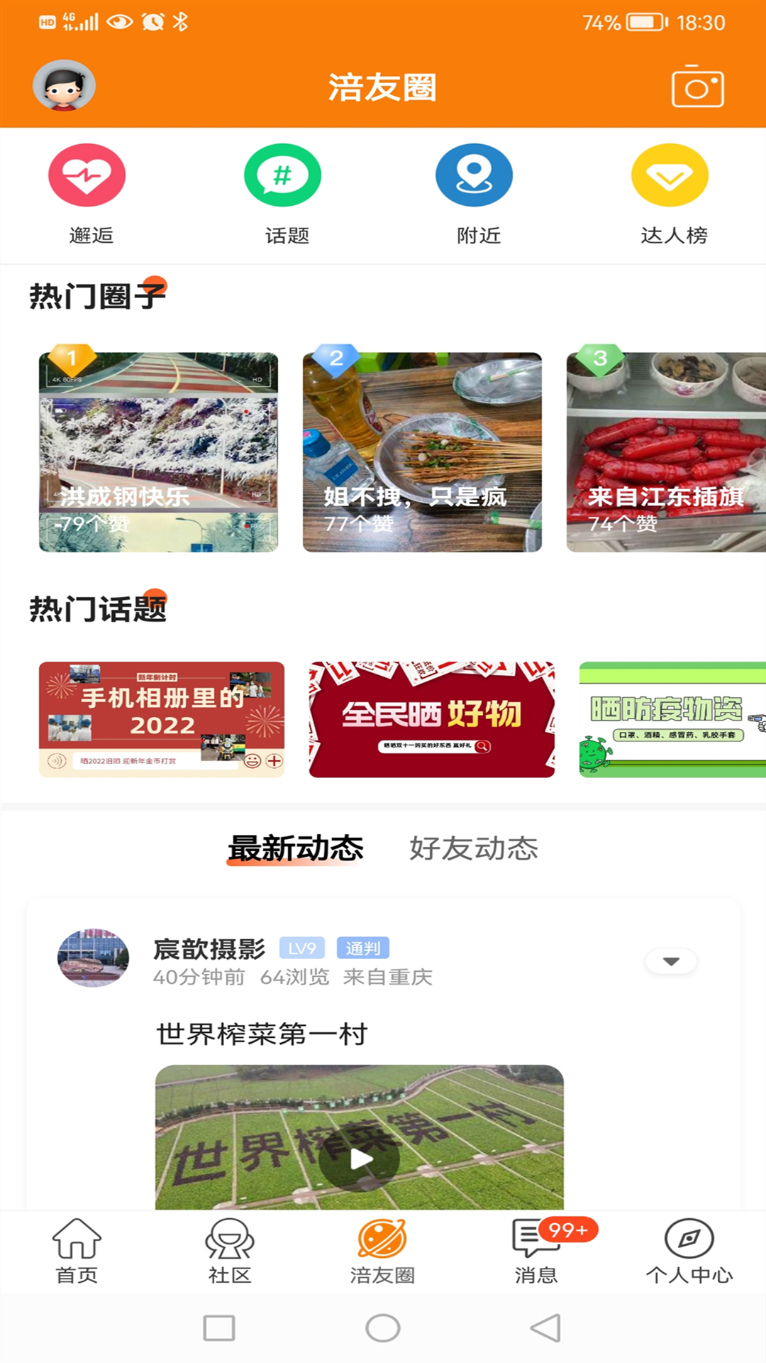 涪陵在线截图