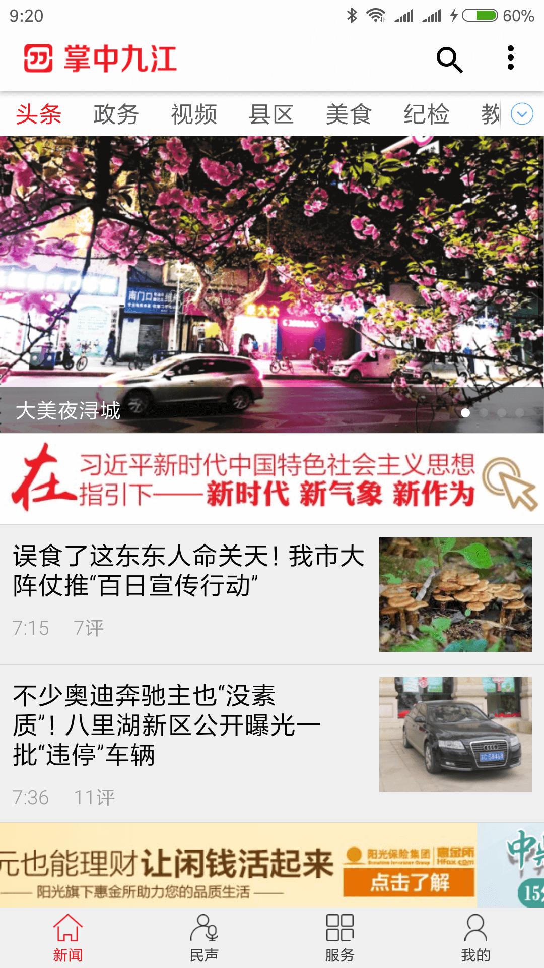 掌中九江截图