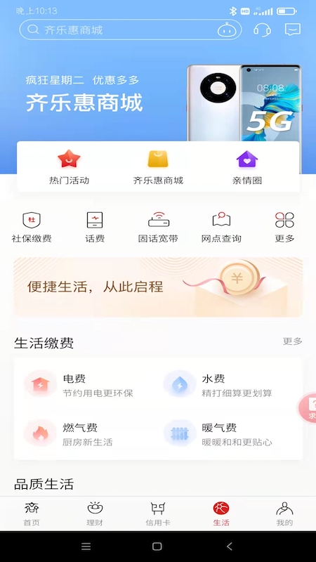 齐商银行截图