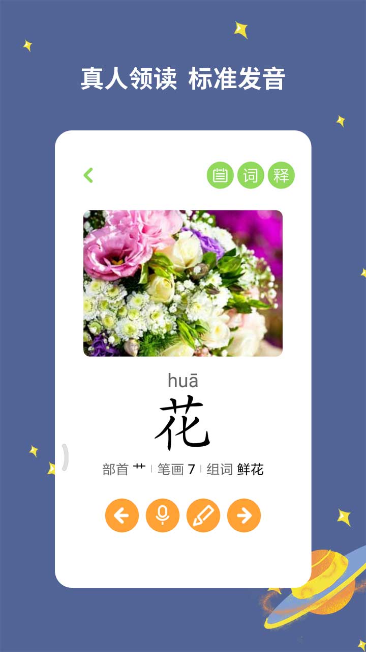 宝宝爱识字截图