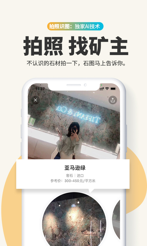 石图截图