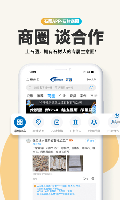石图截图