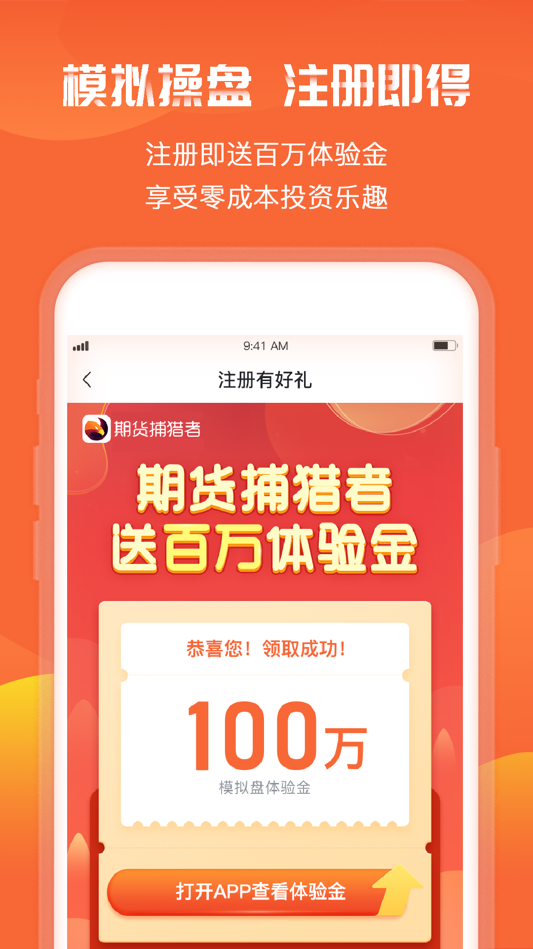 期货捕猎者截图