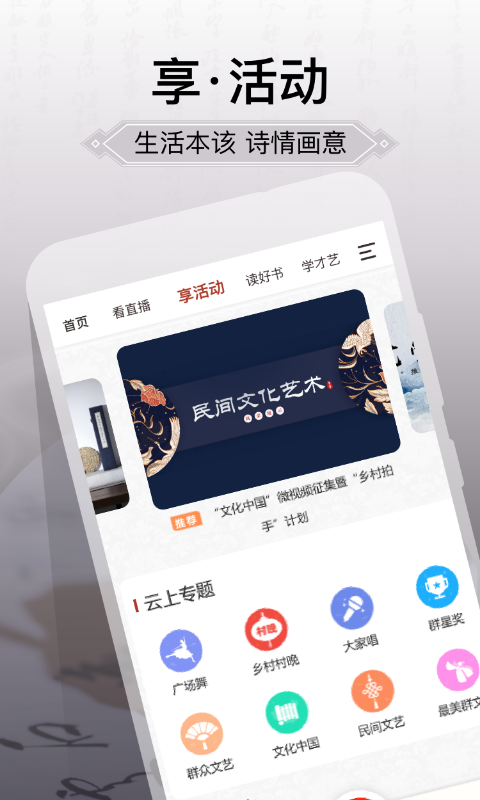 国家公共文化云截图