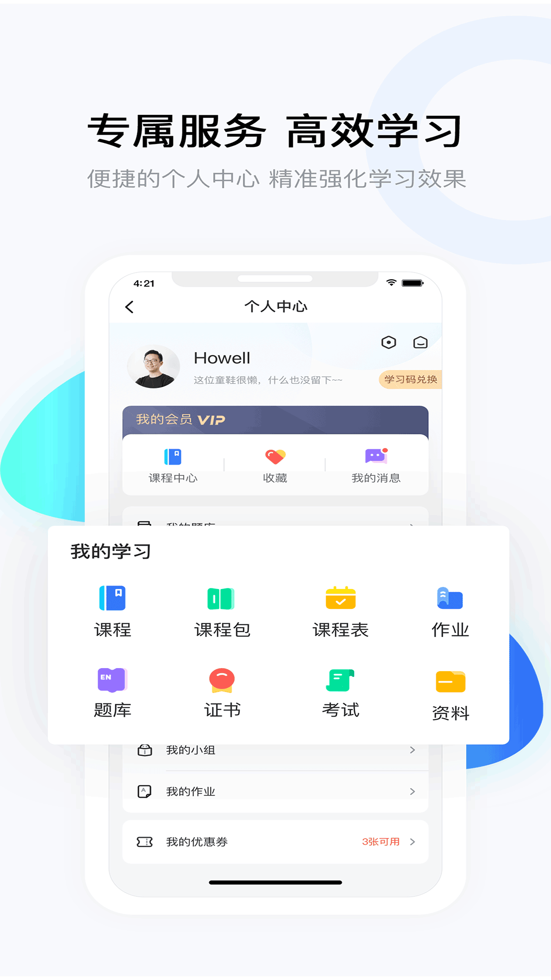 云朵课堂截图